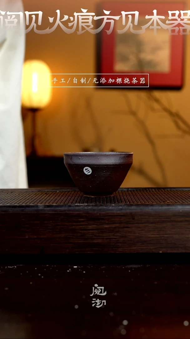 411柴烧手工杯