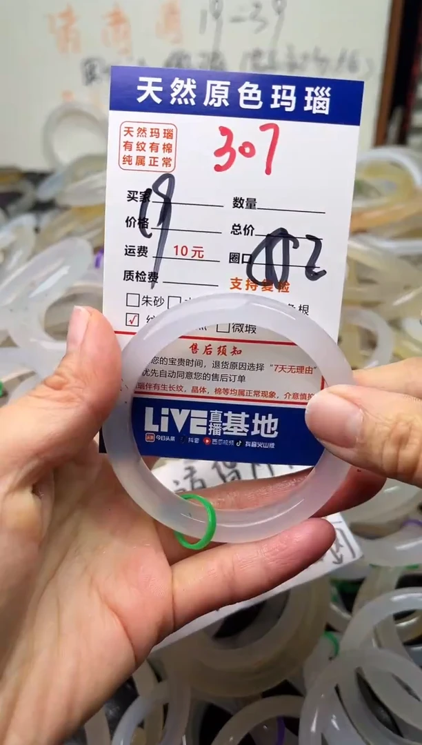 手镯玛瑙/玉髓未镶嵌307