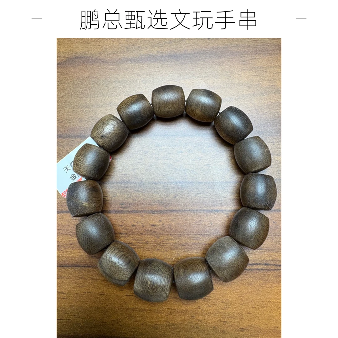 707鹏总甄选文玩14mm