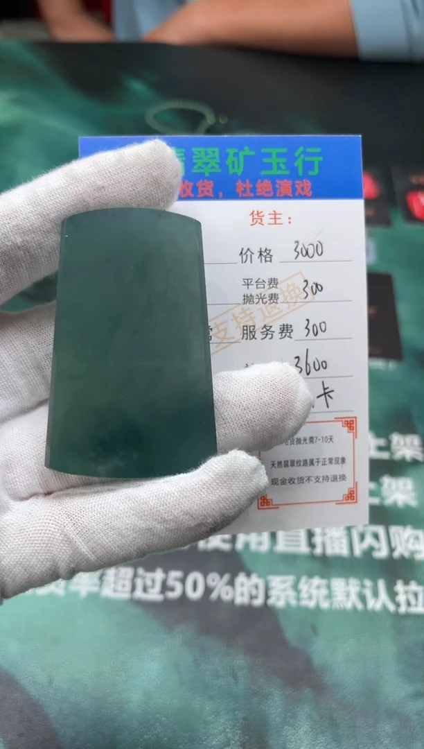 【闪购商品】定制翡翠未镶嵌-P-毛货-不退不换-多样性发货
