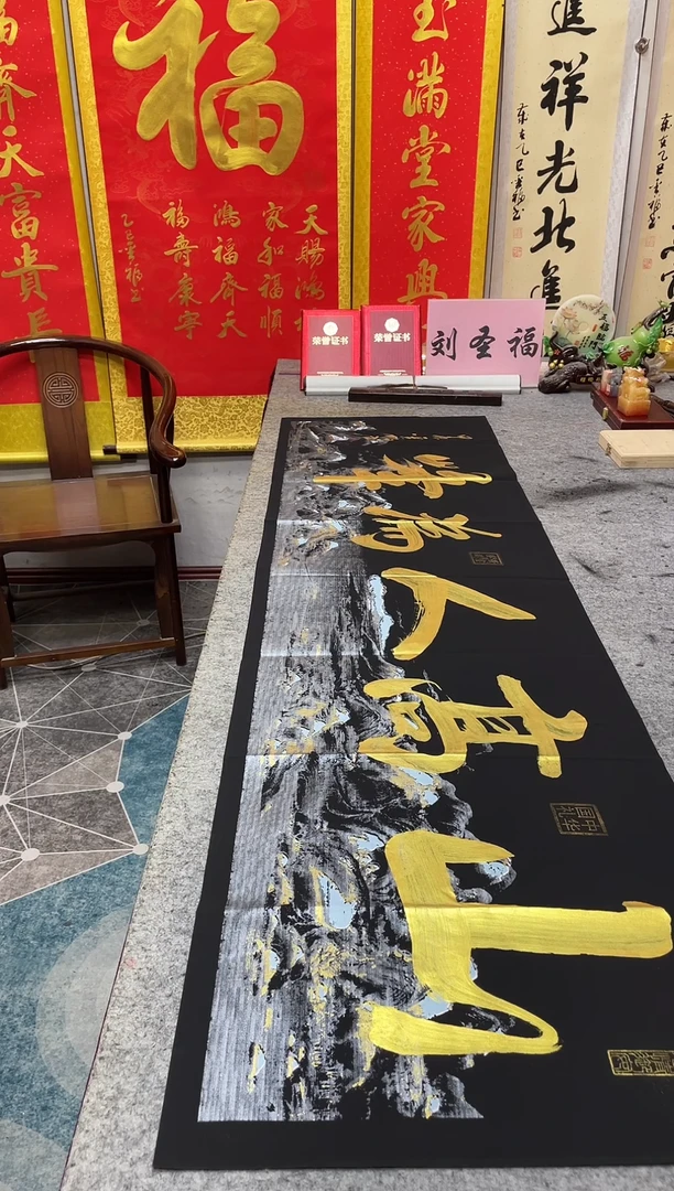 书法  山高人为峰