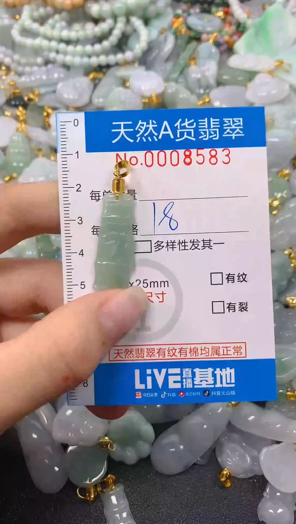 颈饰未镶嵌翡翠净货挂件-8583