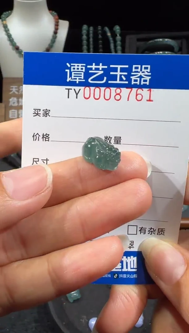 未镶嵌挂件翡翠在8761