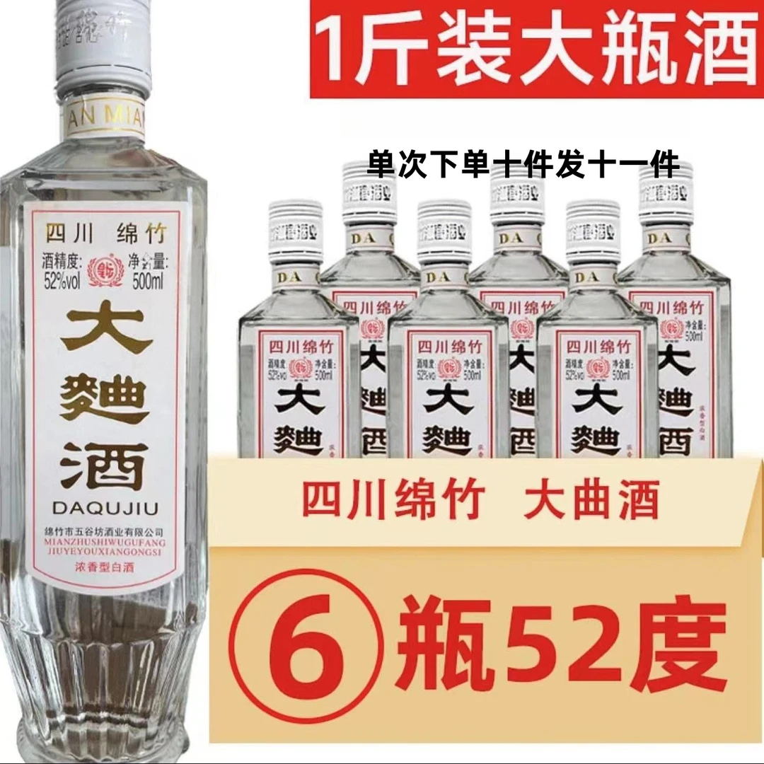 皇坛源头酒厂四川发货大曲酒2018 年正宗52度浓香型粮食酒52度500