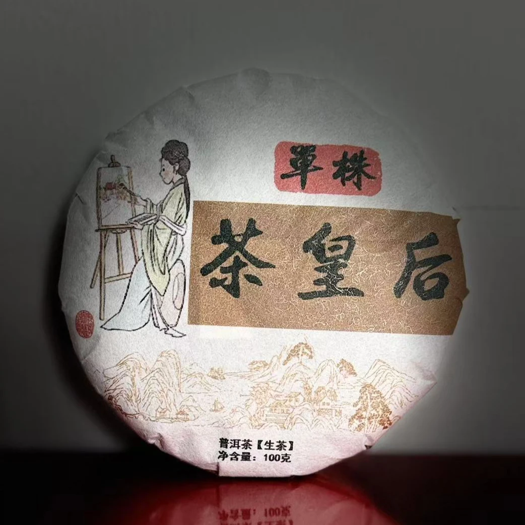【16】113号 张明坛 2025年邦东【甜水井茶皇后】单株100克饼茶#5.27#