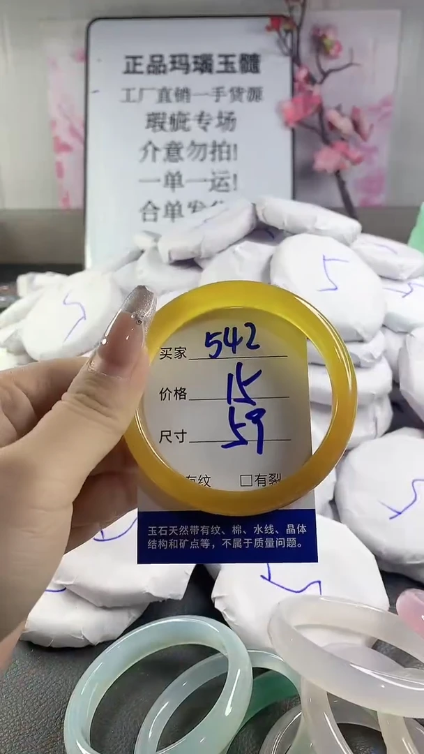 玛瑙/玉髓手镯未镶嵌542