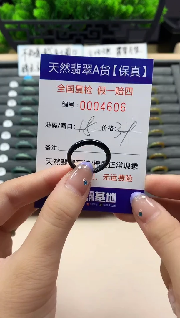 未镶嵌戒指翡翠ᰔ****?天然  4606