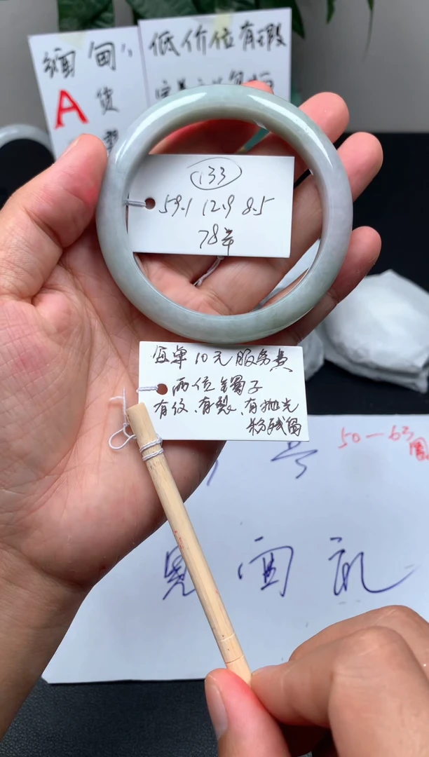 未镶嵌手镯翡翠133