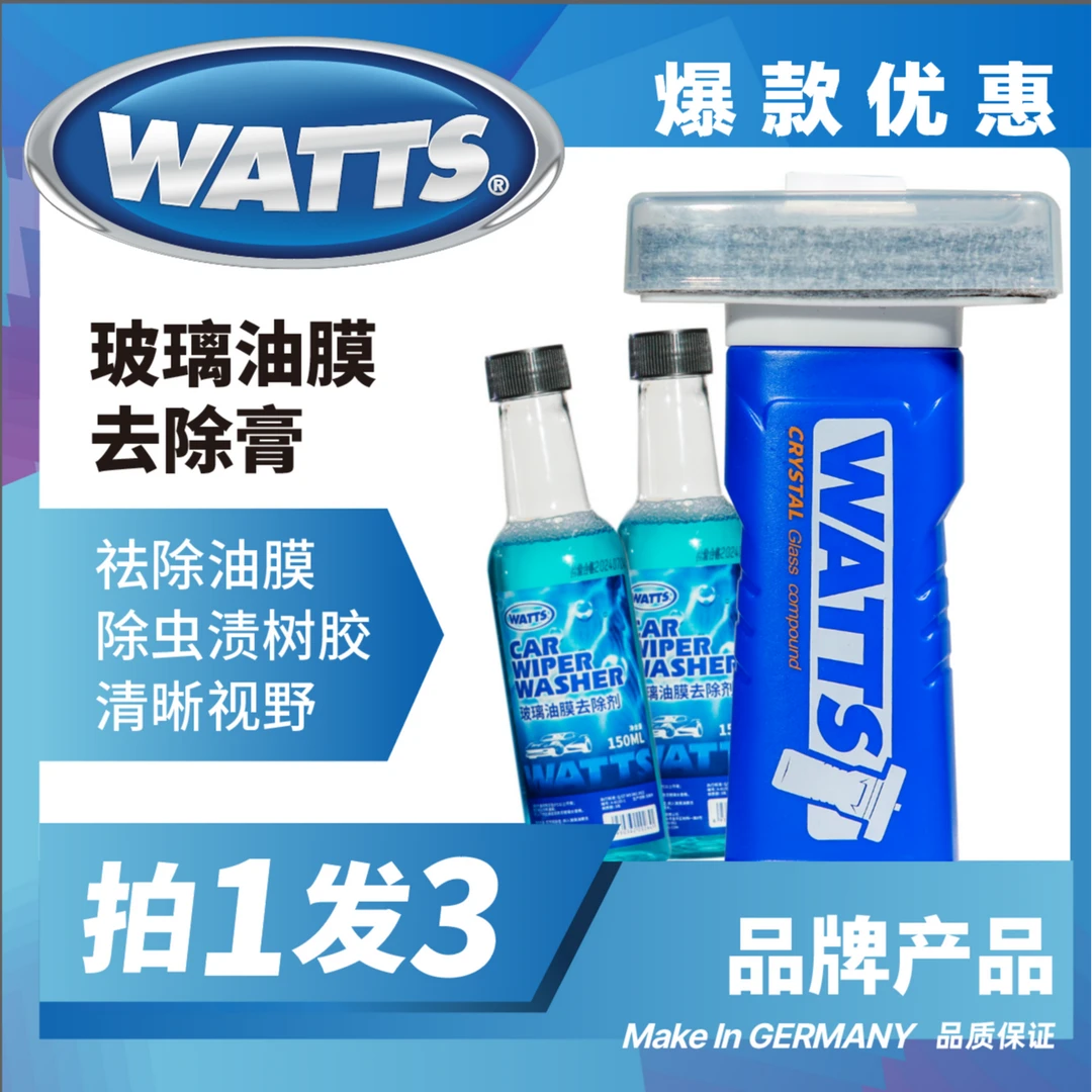 拍1发3汽车挡风玻璃玻璃后视镜防雨清洁水渍抛光去除高效除油膜膏