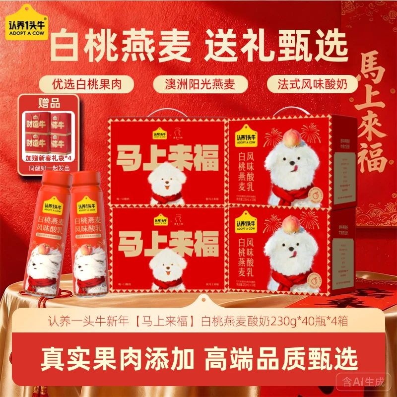 【新年款】认养一头牛白桃燕麦酸奶230g*40瓶生牛乳发酵高端送礼-SN