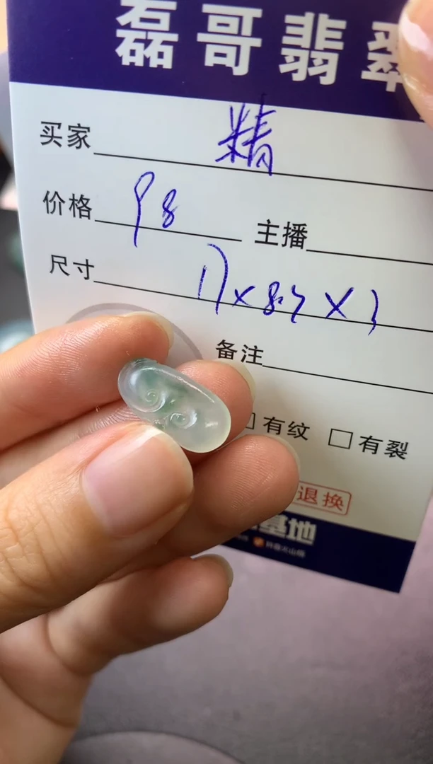 定制翡翠未镶嵌毛货