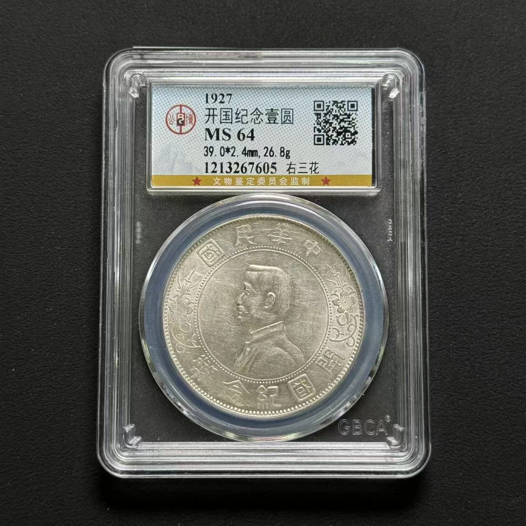 公博评级 小头右三花 MS64  1213267605  W