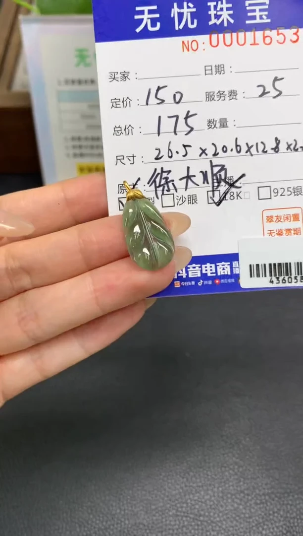 定制翡翠18K金镶嵌浙****?A77