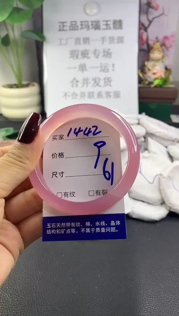 手镯玛瑙/玉髓未镶嵌1442