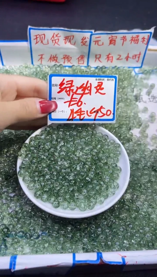 【闪购商品】水晶散珠未镶嵌绿幽灵Y681 6MM  50颗