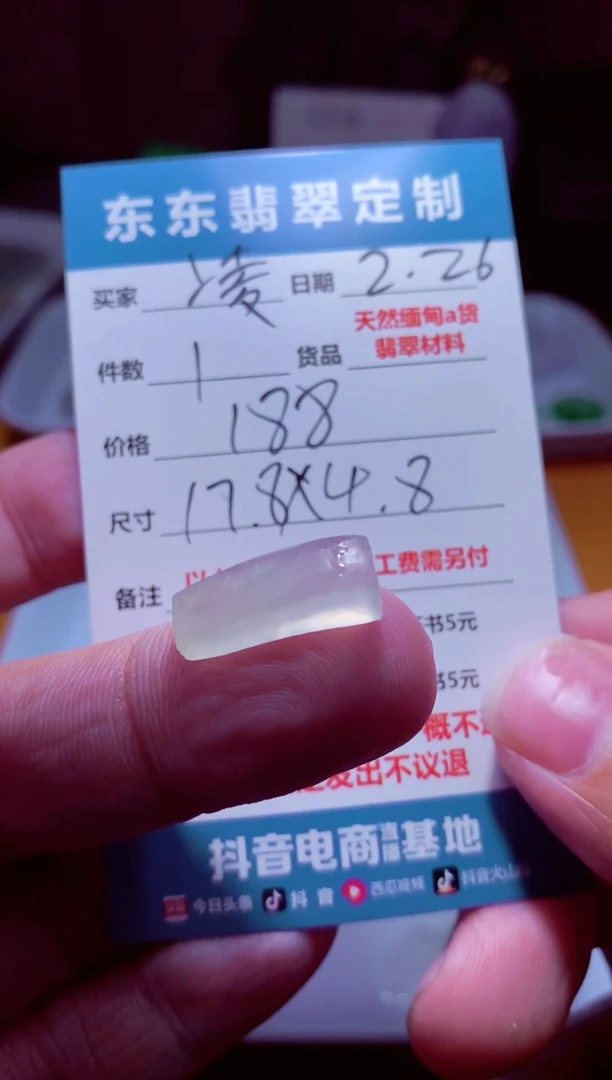 【闪购商品】定制翡翠未镶嵌材料1个188