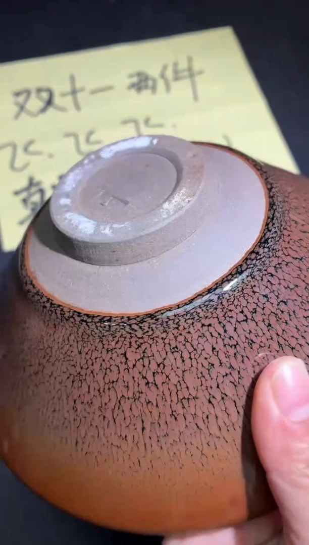 茶盏46微瑕