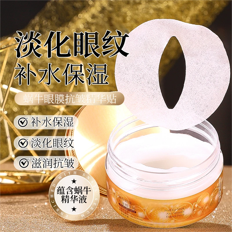 【粉丝专属】蜗牛眼膜抗皱精华贴保湿淡化全包裹式眼膜