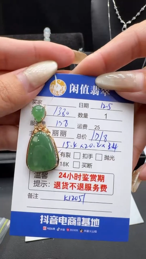颈饰18K金镶嵌翡翠翡翠吊坠