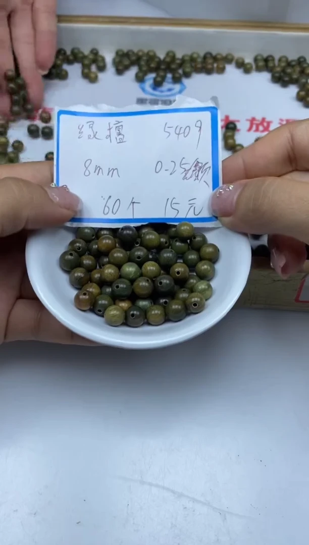 【闪购商品】维腊木（绿檀）无事牌5409绿檀 散珠 8mm60个15元