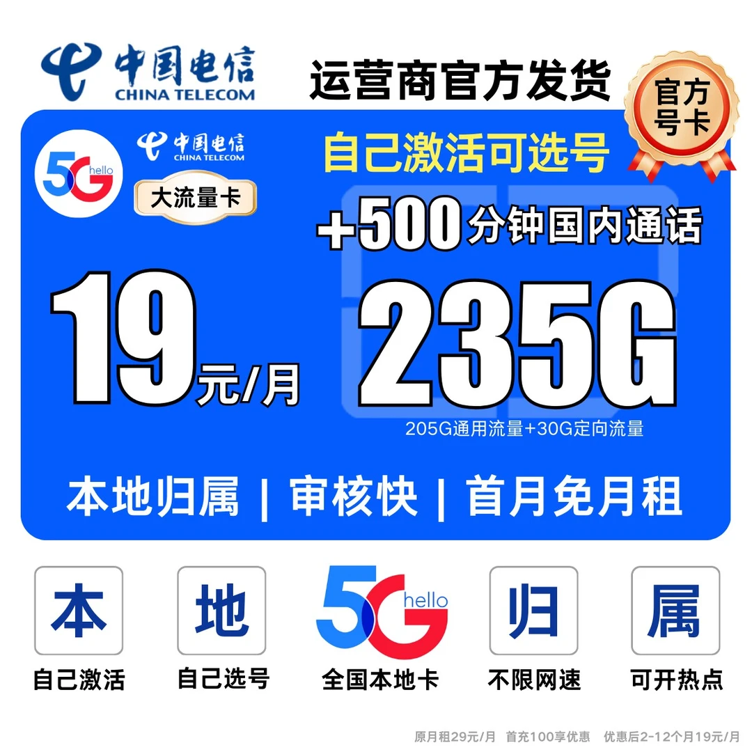 电信流量卡19元限流量卡电信全国限流量19元电信正规超大流量卡