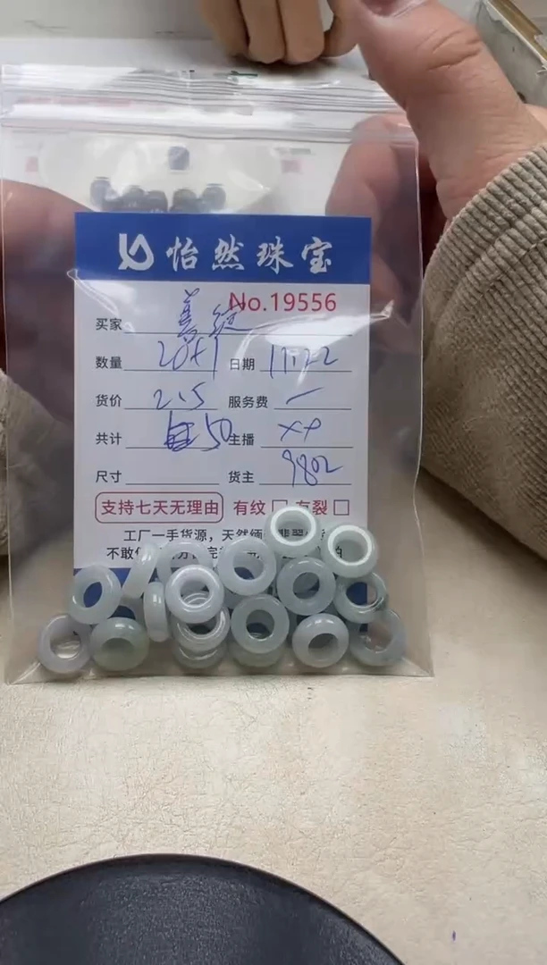 散珠翡翠潇**绽单：19556