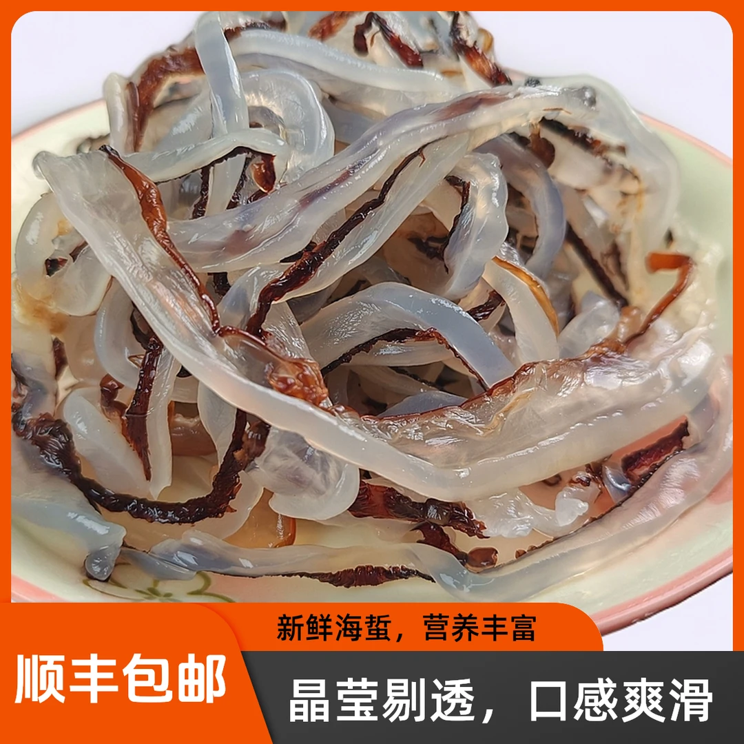 野生渤海湾绵蜇丝，干丝顺丰包邮共3斤精装发两桶