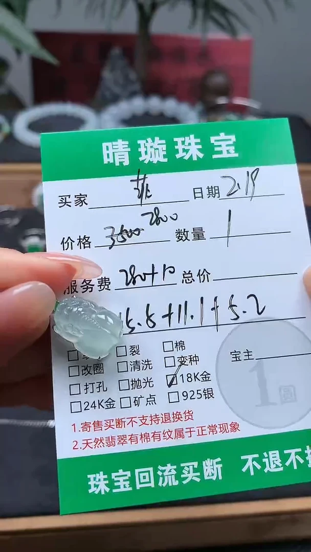 【闪购商品】翡翠颈饰18K金镶嵌貔貅