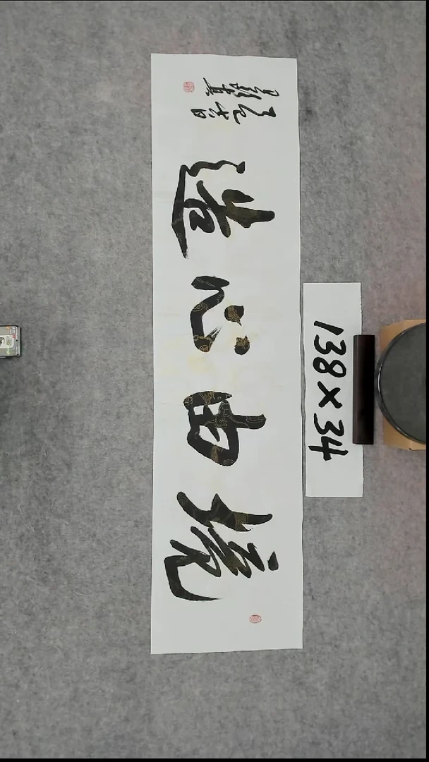 书法吕老师书法作品