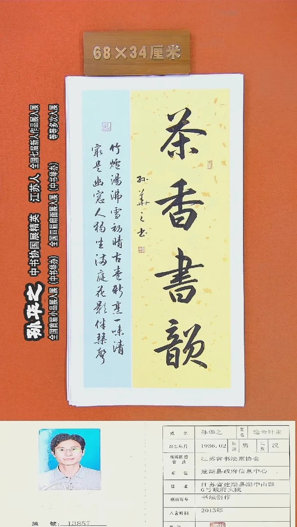 书法1孙华之书法作品