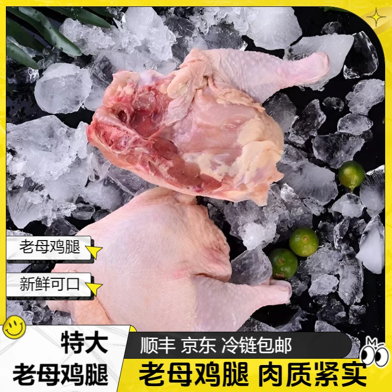 【6斤】老母鸡腿鸡边腿生鸡腿新鲜土鸡腿冷冻鲜大腿zm 包冰率不含冰