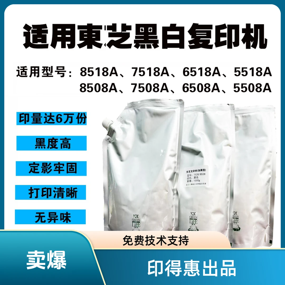 湘新碳粉适用東'芝8518A/8508A/7818A/7508/6518/6508/5518A适