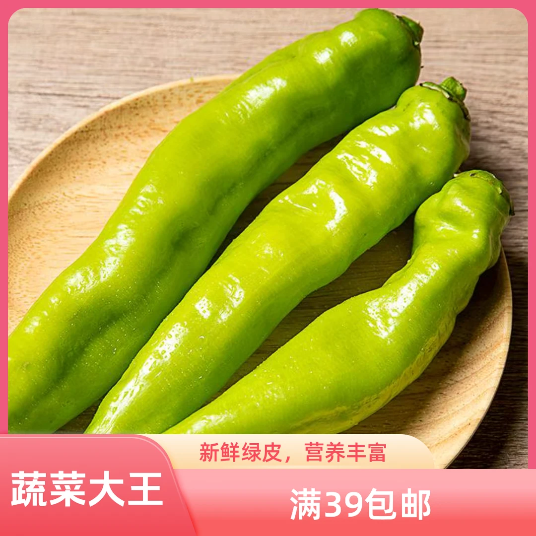 绿尖椒500g/份新鲜