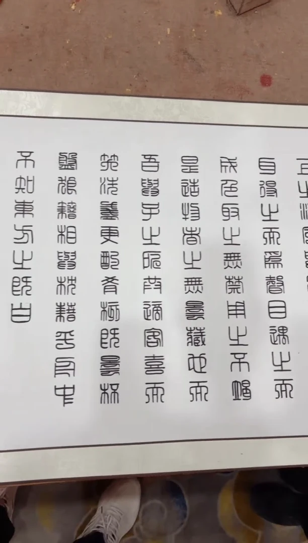 【闪购商品】书法曹红武 金卷 赤壁赋