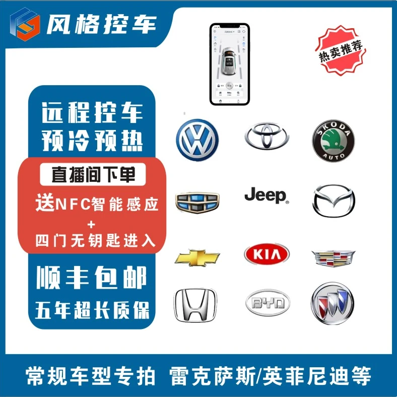 风格控车常规车型专车专用可远程启动空调预冷预热