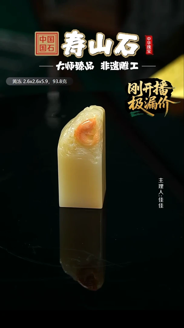 寿山石呆*黄冻石