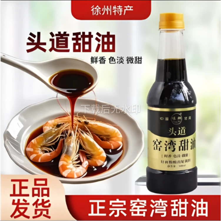 窑湾甜油手工酿造（邳州老表专属）