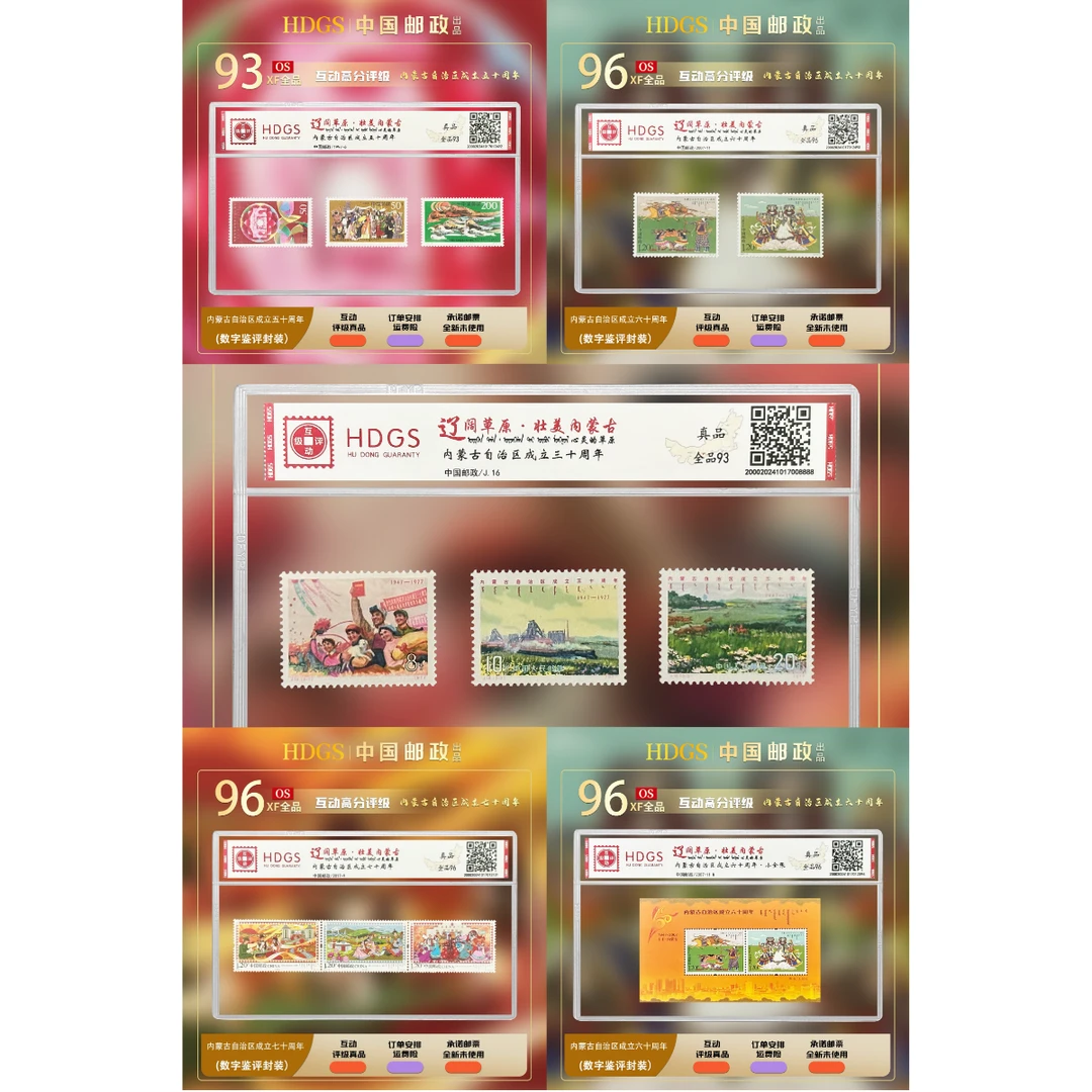 中国邮政-《内蒙古自治区·周年纪念系列》大全套 （5组大全）