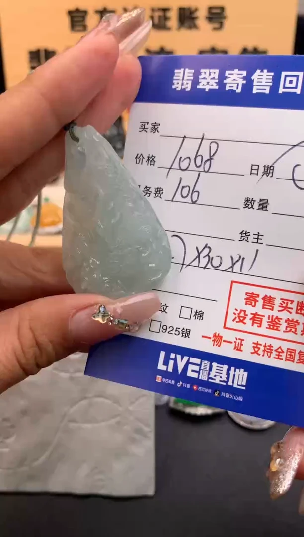 【闪购商品】翡翠颈饰未镶嵌10125745