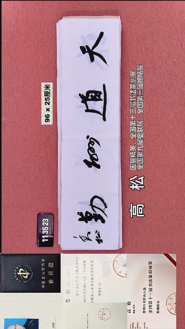 书法49    高老师书法作品