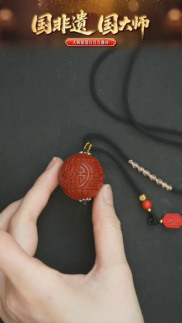 张*1非遗技艺 *雕漆喜珠吊坠