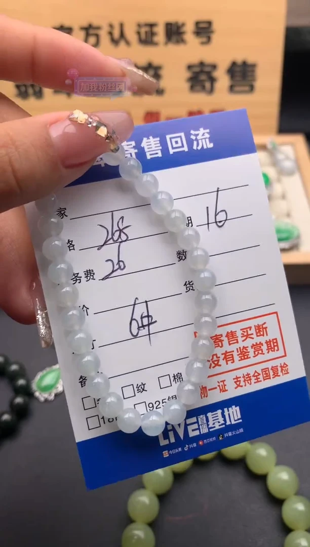 【闪购商品】翡翠手串未镶嵌10124580