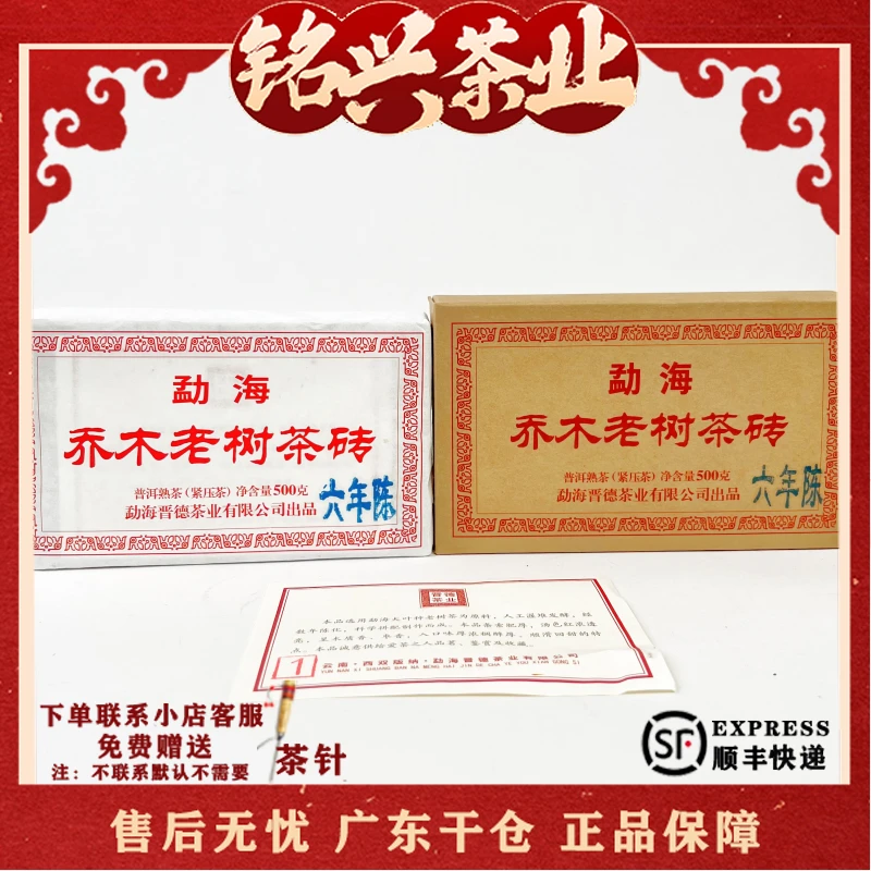 【6年陈老料压制】2020年晋德茶厂勐海乔木老树茶砖普洱熟茶500g