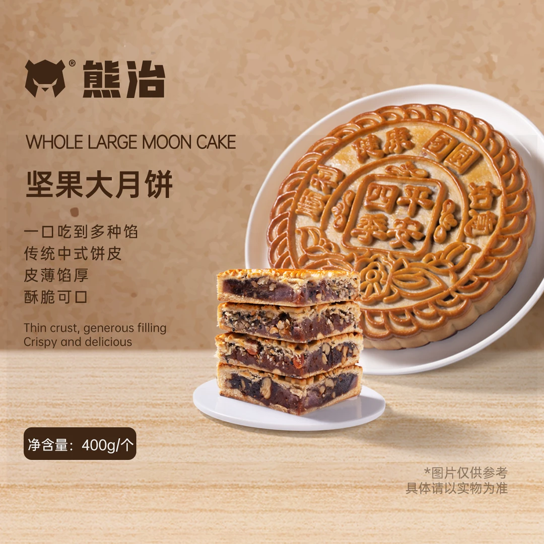 【坚果大月饼】1只坚果大月饼 400g/只