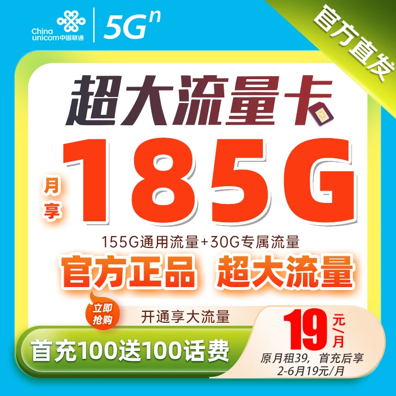 中国联通185G流量电话卡手机卡上网卡全国通用流量号卡学生资费