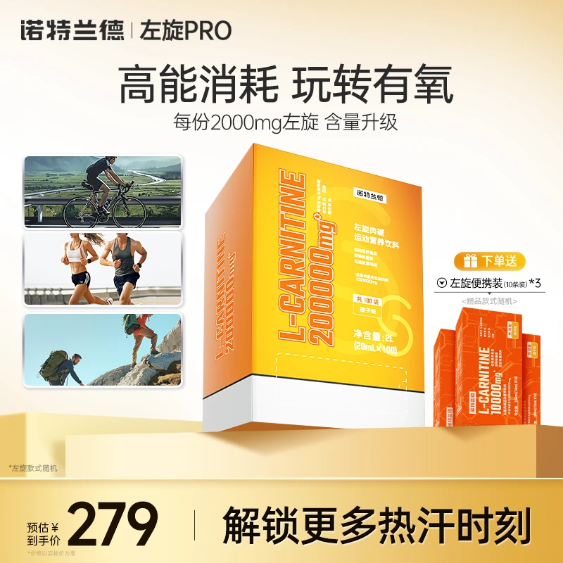 诺特兰德左旋20万左旋肉碱200000健身运动营养饮料健身运动骑行