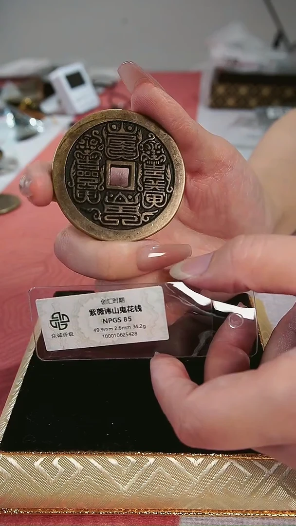 D**F编号891紫薇花钱（配脖挂）