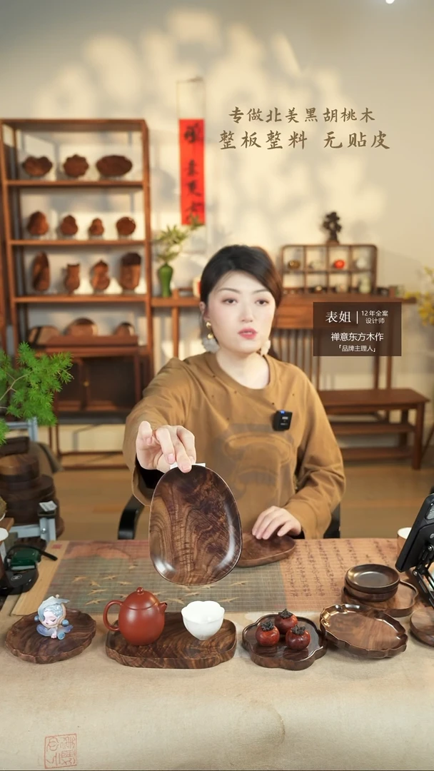 北美黑胡桃木茶盘578