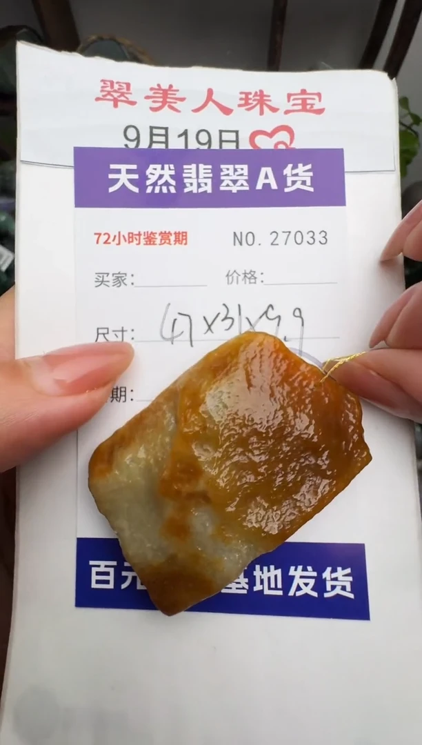 颈饰未镶嵌翡翠原石27033