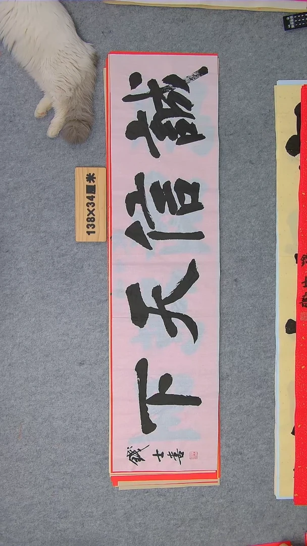 书法钱老师书法精品纯手写书法  山东临沂